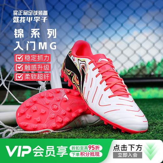 小李子Lining李宁锦2入门MG短钉运动训练成人足球鞋楠YSFV005-5 商品图0