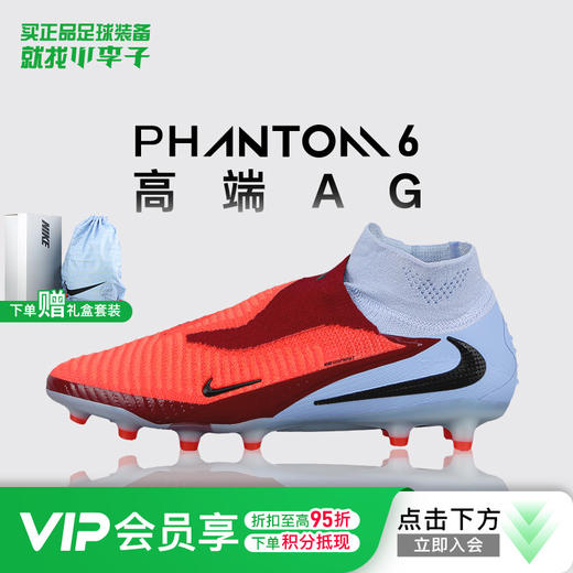 小李子NIKE耐克PHANTOM高端高帮AG短钉足球鞋成人男HQ2329-400 商品图0