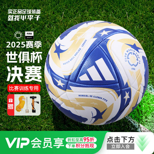 小李子ADIDAS阿迪达斯2025赛季世俱杯决赛4号5号热粘合足球JP3072 商品图0