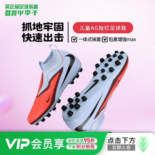 小李子耐克儿童足球鞋PHANTOM高帮AG短钉足球鞋男女孩HQ2034-400 商品图0