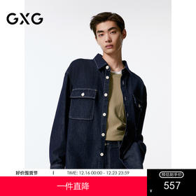 GXG男装 深蓝色简约时尚牛仔衬衫外套男士 24秋季热卖G24XE93002