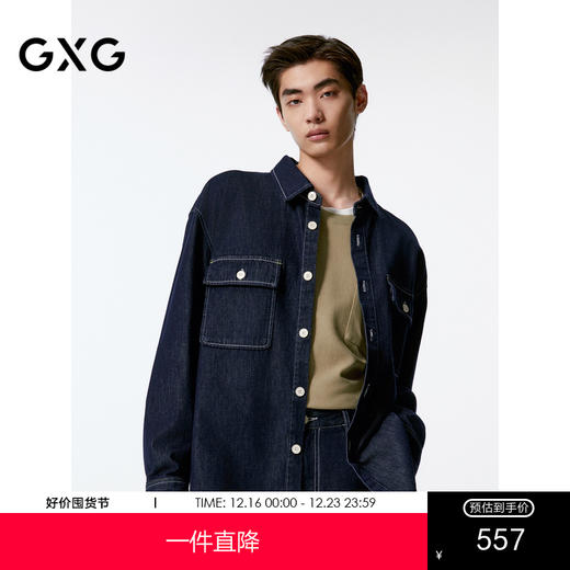 GXG男装 深蓝色简约时尚牛仔衬衫外套男士 24秋季热卖G24XE93002 商品图0