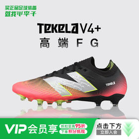 小李子正品NEWBALANCE新百伦TEKELA V4+高端FG长钉足球鞋成人男