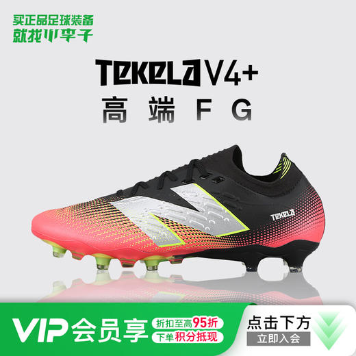 小李子正品NEWBALANCE新百伦TEKELA V4+高端FG长钉足球鞋成人男 商品图0