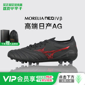 小李子美津浓莫雷拉MORELIANEO4高端日产AG短钉袋鼠皮足球鞋成人