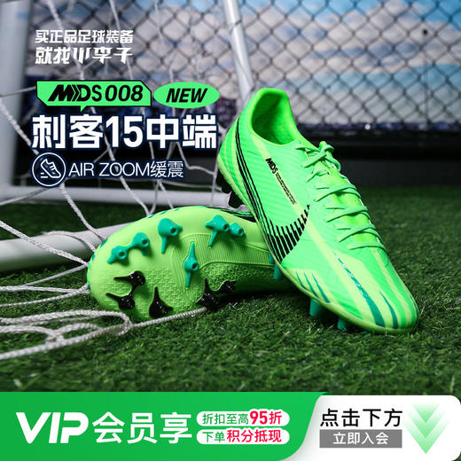 NIKE耐克刺客15中端AG短钉成人足球比赛训练鞋男FJ7184-300 商品图0