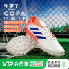 小李子ADIDAS阿迪达斯COPA 中端TF碎钉成人运动训练足球鞋男JR2853 商品缩略图0