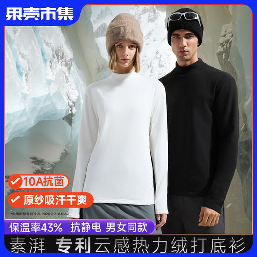 25年新款 男女热力绒打底衫【蚕丝般轻柔 羊绒般保暖】素湃SUPIELD云感热力绒打底衫抓绒T 商品图0