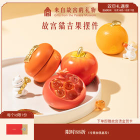 【故宫摆件】故宫猫吉果橘子苹果石榴柿子摆件六一儿童节礼物伴手礼