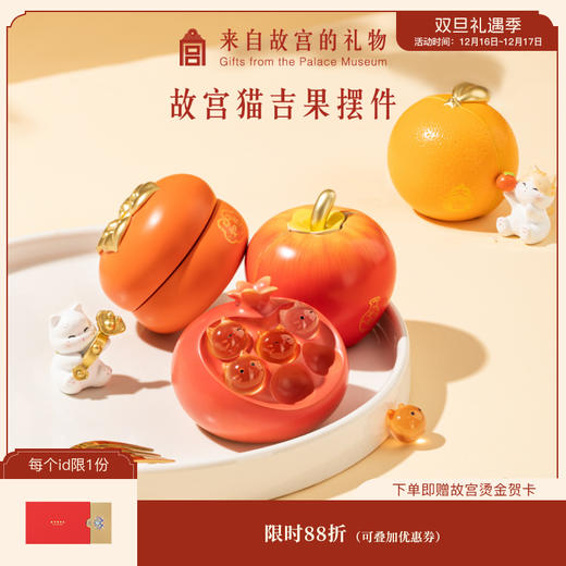 【故宫摆件】故宫猫吉果橘子苹果石榴柿子摆件六一儿童节礼物伴手礼 商品图0