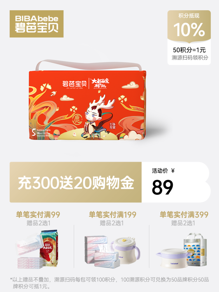 碧芭宝贝 大鱼海棠之椿湫系列纸尿裤拉拉裤