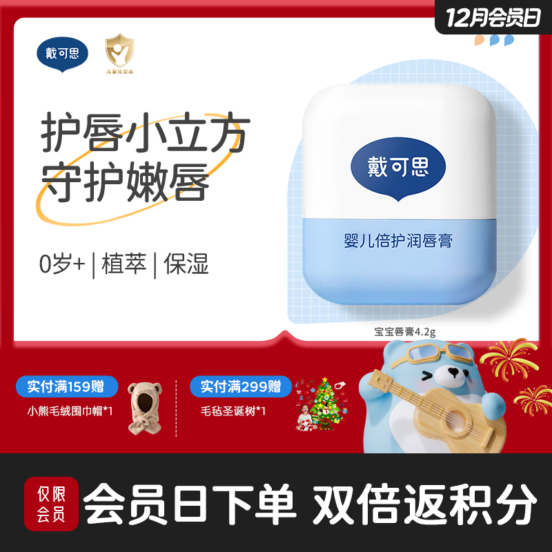 戴可思儿童润唇护唇膏防干保湿滋润补水倍护润唇膏♥