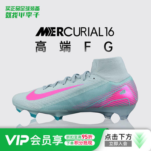 小李子NIKE耐克刺客16高帮高端FG长钉足球鞋成人男FQ1454-301 商品图0