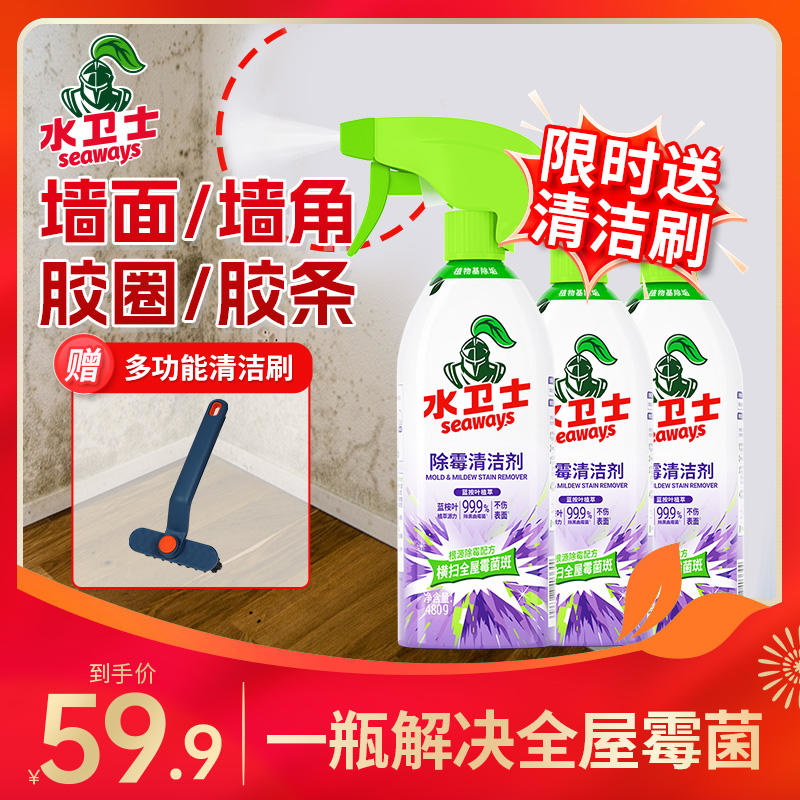 『除霉清洁剂』多用途 冰箱家电墙壁卫生间角落去霉点去霉斑霉菌 不伤墙面