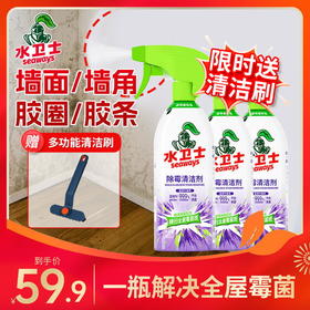『除霉清洁剂』多用途 冰箱家电墙壁卫生间角落去霉点去霉斑霉菌 不伤墙面