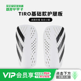 小李子正品ADIDAS阿迪达斯足球护腿板基础比赛训练运动护具IP3995