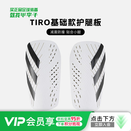小李子正品ADIDAS阿迪达斯足球护腿板基础比赛训练运动护具IP3995 商品图0
