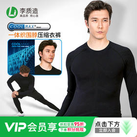 李质造运动休闲训练一体织围脖压缩衣裤成人男OFK05102