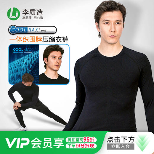 李质造运动休闲训练一体织围脖压缩衣裤成人男OFK05102 商品图0