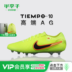 小李子NIKE耐克 传奇 10 高端AG短钉成人足球鞋男DV4330-701