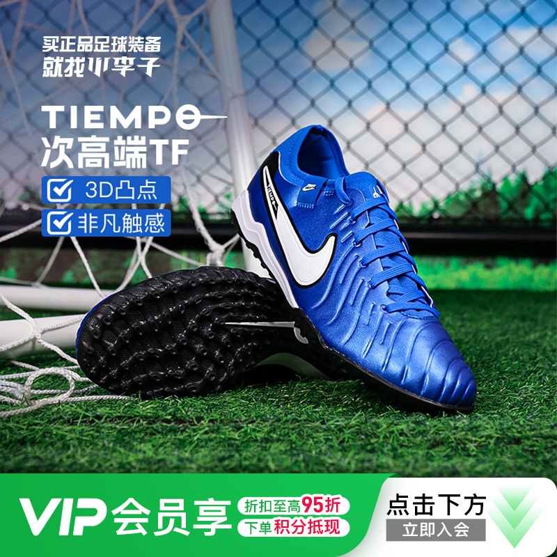 小李子NIKE耐克传奇10次顶TF碎钉成人足球鞋男DV4336-400