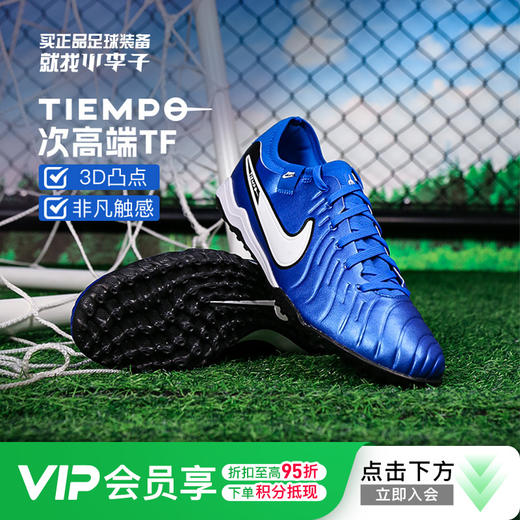 小李子NIKE耐克传奇10次顶TF碎钉成人足球鞋男DV4336-400 商品图0
