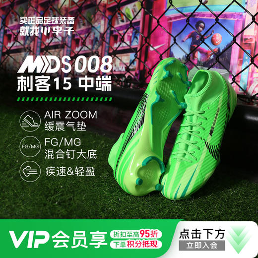 NIKE耐克刺客15中端高帮FG/MG混合钉成人足球鞋男FJ7190-300 商品图0