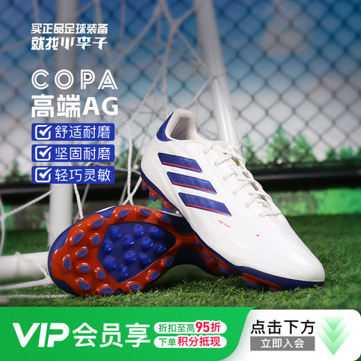 小李子ADIDAS阿迪达斯COPA PURE 2高端AG短钉牛皮成人足球鞋男IG8682 商品图0