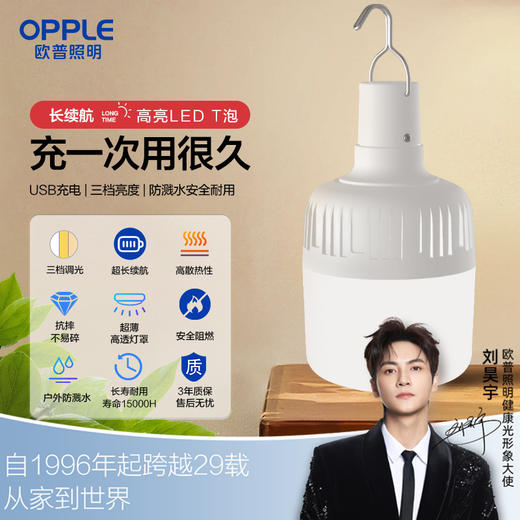 欧普（OPPLE）充电式LED应急灯充电照明球泡户外露营工地夜市地摊摆摊灯泡 商品图0