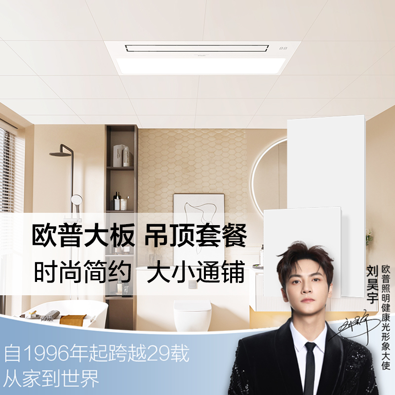 欧普铝扣板集成吊顶厨房浴室卫生间天花板自装满4㎡包辅材送安装