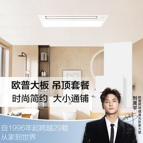 欧普铝扣板集成吊顶满4㎡包辅材送安装