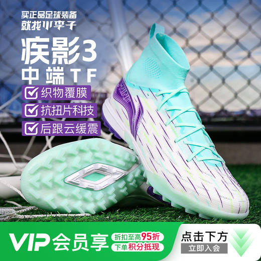 小李子Lining李宁疾影中端TF碎钉比赛训练足球鞋成人男YSTU049-3 商品图0