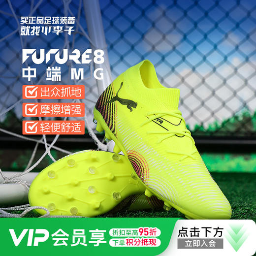 小李子正品PUMA彪马FUTURE8中端MG短钉训练足球鞋成人男108368 03 商品图0