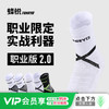 【职业款轮胎袜2.0】蜂锐足球轮胎袜2.0职业球员版同款硅胶防滑训练中筒袜 商品缩略图0