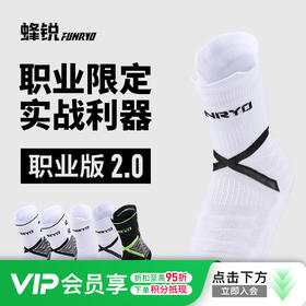 【职业款轮胎袜2.0】蜂锐足球轮胎袜2.0职业球员版同款硅胶防滑训练中筒袜