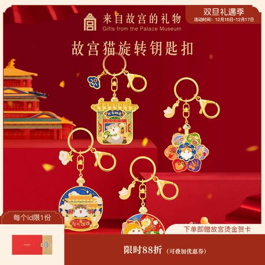 【故宫挂饰】宫猫转转钥匙扣国风文创书包可爱挂饰 商品图0