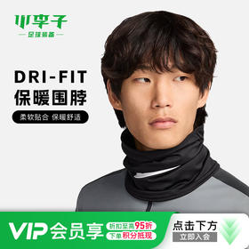 小李子正品NIKE耐克足球运动训练保暖围脖成人男HF0787-010