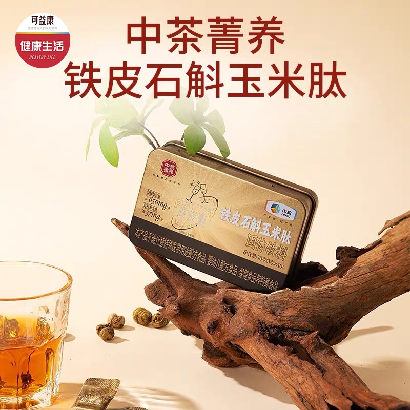 中茶菁养铁皮石斛玉米肽 聚餐伴侣  随餐冲饮 冷水速溶 3g*10条/盒
