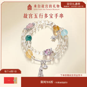 【故宫饰品】吉运白水晶手串手链五行款博物馆文创生日礼物女