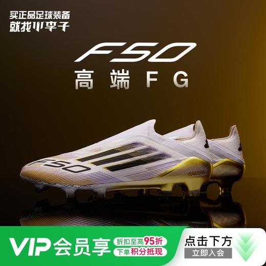 小李子正品ADIDAS阿迪达斯F50 FG长钉运动训练足球鞋成人男JH7625 商品图0