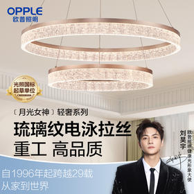 欧普（OPPLE）月光女神客厅吊灯奶油风装饰灯