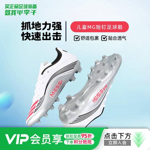 小李子阿迪达斯儿童足球鞋F50 MG短钉足球训练鞋学生男女孩JP7449 商品图0