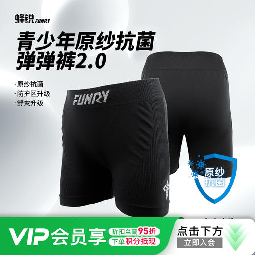 小李子：蜂锐儿童运动内裤足球铲球裤原纱抗菌跑步小学生运动弹弹裤 商品图0