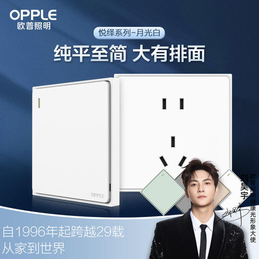 欧普（OPPLE）纯平开关插座W52悦绎月光白面板开关墙壁暗装电源二开多控 商品图0