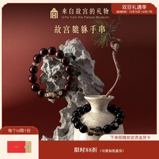 【故宫饰品】貔貅小叶紫檀黑曜石手串文创本命年生日礼物 商品图0