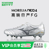 小李子美津浓莫雷拉MORELIA NEO4高端日产FG长钉足球训练鞋成人男 商品缩略图0