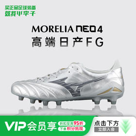 小李子美津浓莫雷拉MORELIA NEO4高端日产FG长钉足球训练鞋成人男