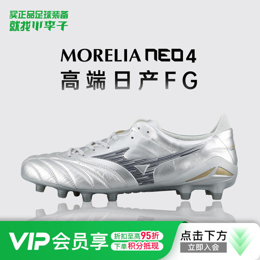 小李子美津浓莫雷拉MORELIA NEO4高端日产FG长钉足球训练鞋成人男 商品图0