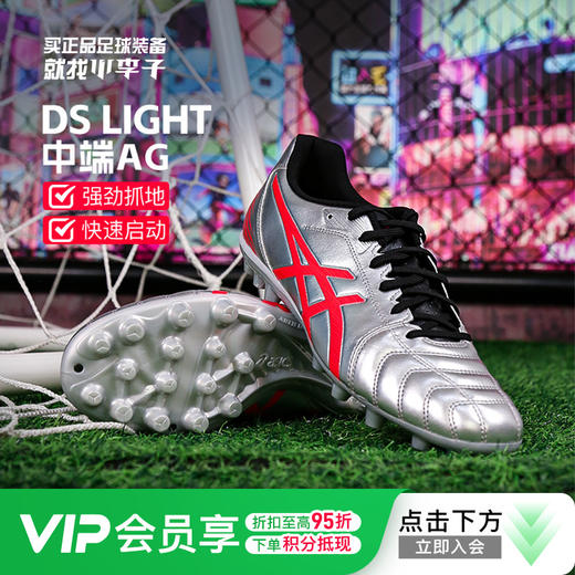 小李子Asics亚瑟士DS LIGHT CLUB中端AG短钉成人足球鞋男 商品图0