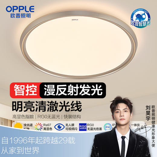 欧普（OPPLE）25新LED全光谱婴幼儿童0眩光专业光越侧发光护眼吸顶灯具饰卧室灯 商品图0